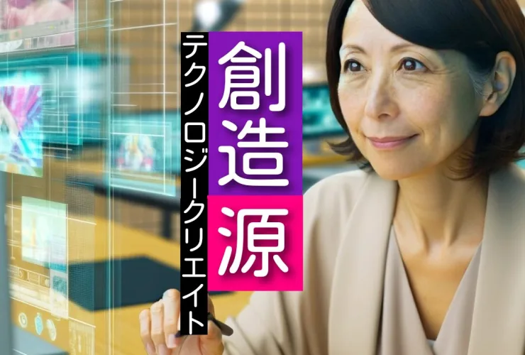 クリエイティブテックのイメージ画像