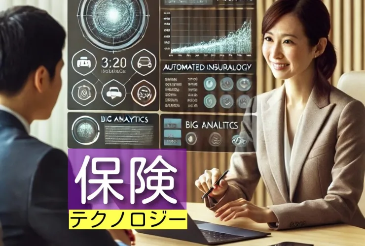 インシュアテックのイメージ画像