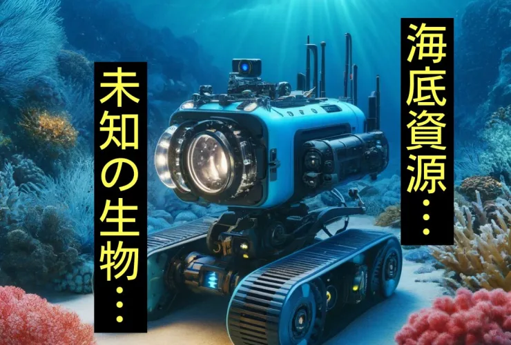 海洋探査船の画像
