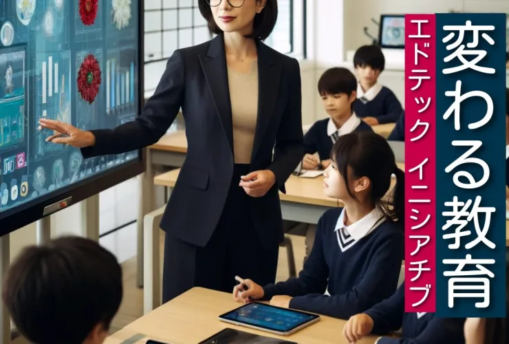 エドテックのイメージ画像