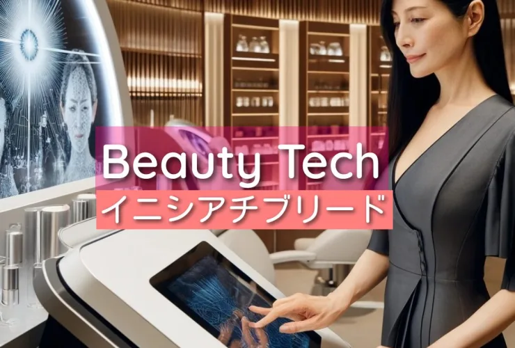 ビューティーテックのイメージ画像