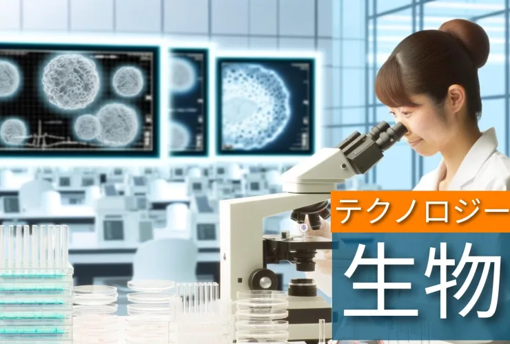 バイオテックのイメージ画像
