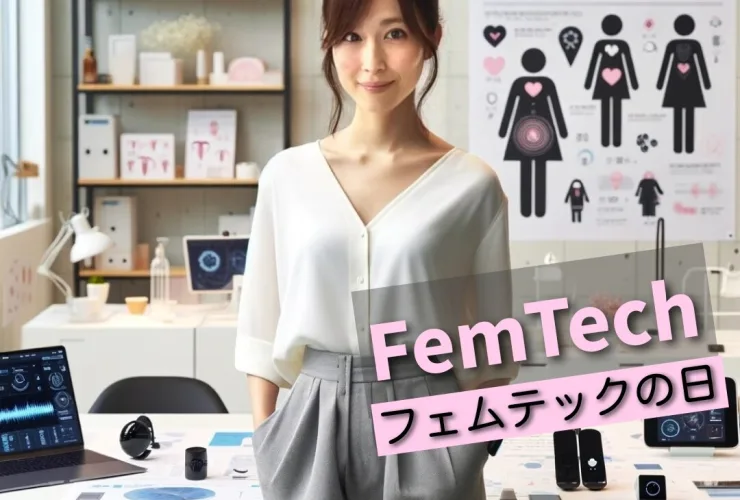 フェムテックのイメージ画像