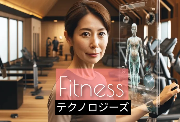 フィットネステックのイメージ画像