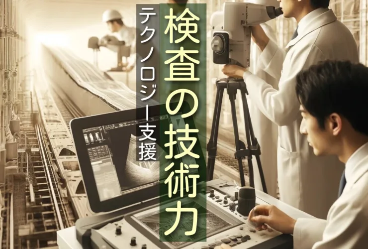 検査テックのイメージ画像
