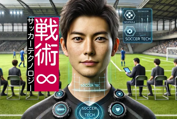 サッカーテックのイメージ画像