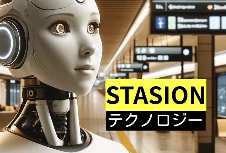 駅テックのイメージ画像